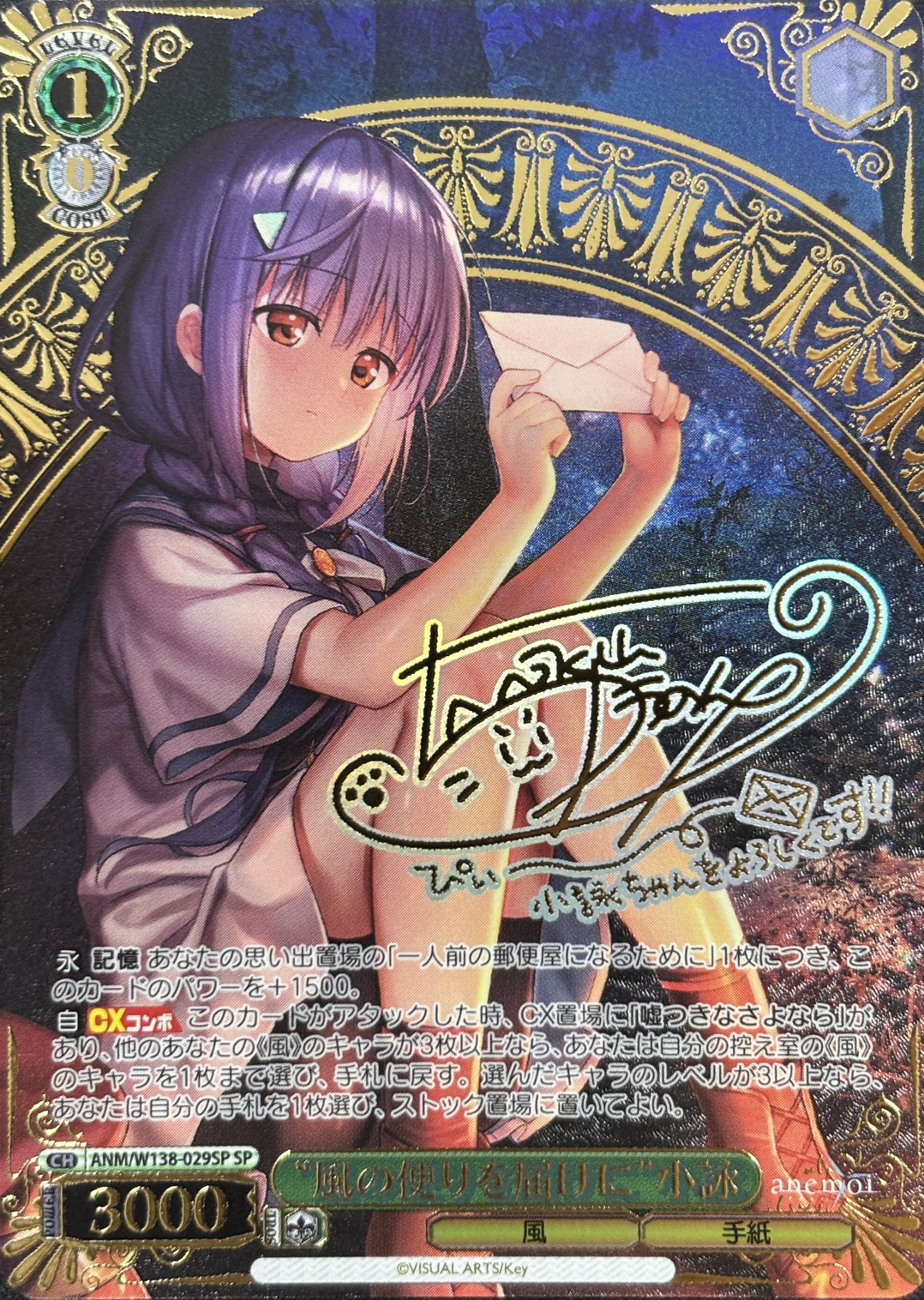 “風の便りを届けに”小詠(SP)(ANM/W138-029SP)